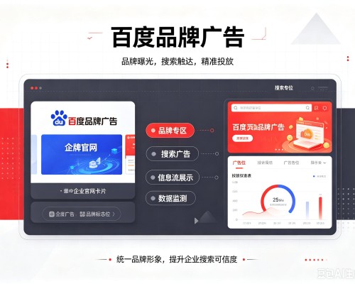 崖州百度品牌广告