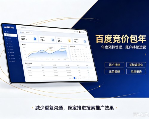 崖州百度竞价包年